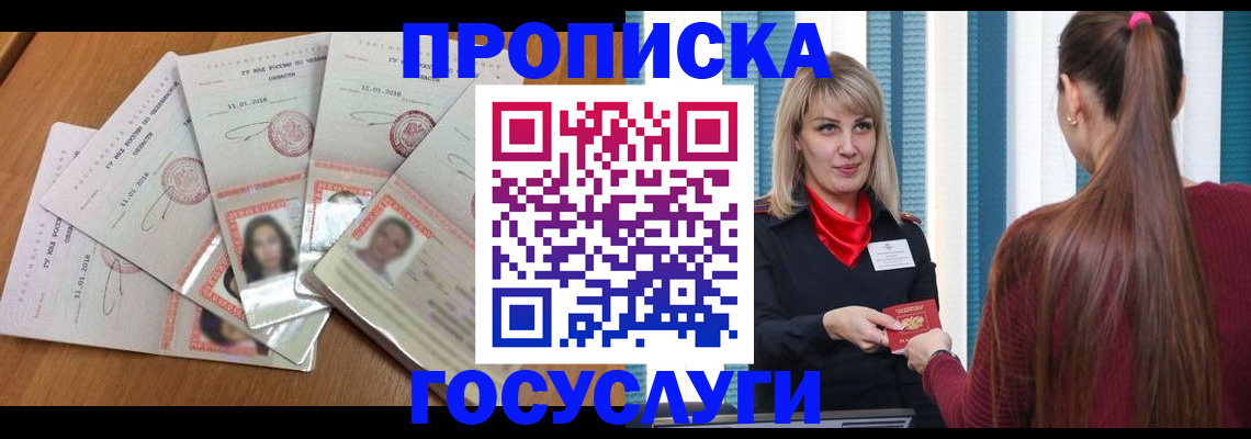 прописка для кредита в Гремячинске