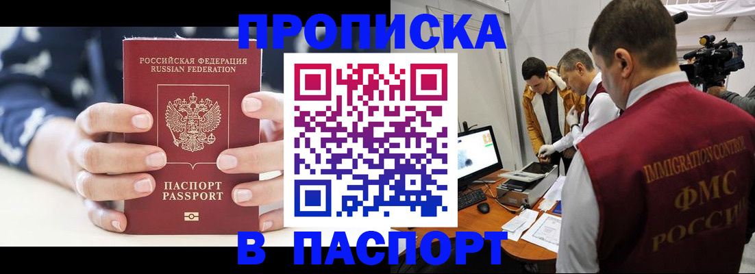 прописка в квартире в Гремячинске