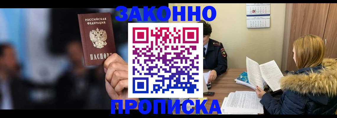 временная регистрация надежно в Гремячинске