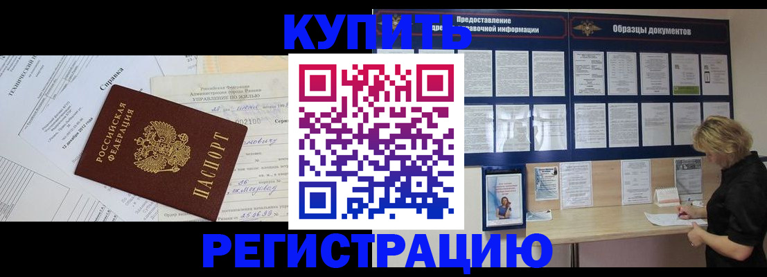 прописка для школы в Гремячинске